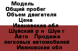  › Модель ­ Citroen C4 › Общий пробег ­ 118 000 › Объем двигателя ­ 2 › Цена ­ 350 000 - Ивановская обл., Шуйский р-н, Шуя г. Авто » Продажа легковых автомобилей   . Ивановская обл.